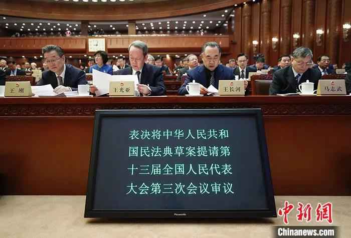 2019年12月28日,十三届全国人大常委会第十五次会议在北京举行闭幕会。会议经对《中华人民共和国民法典(草案)》审议,决定提请全国人民代表大会审议。中新社记者 杜洋 摄 两会前瞻:为社会生活立下“总规矩” 中国民法典呼之欲出