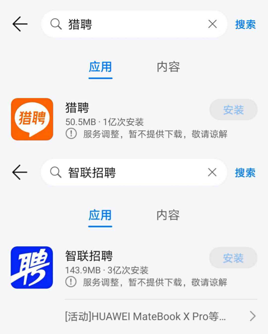 被曝存简历贩卖乱象后:智联招聘等道歉,其安卓端已无法下载