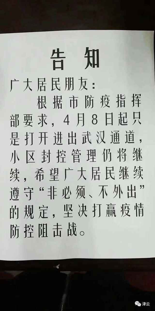 你好,武汉!
